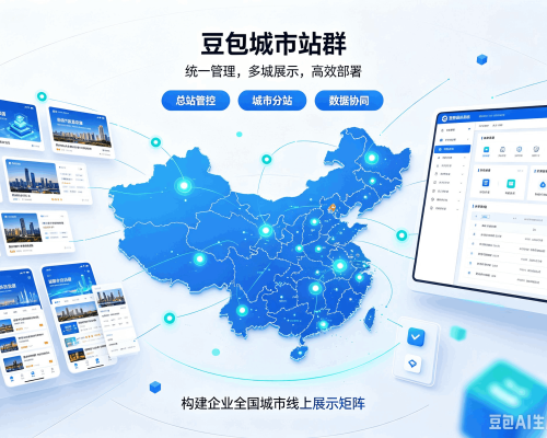 东乌珠穆沁旗豆包城市站群