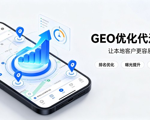 东乌珠穆沁旗GEO优化