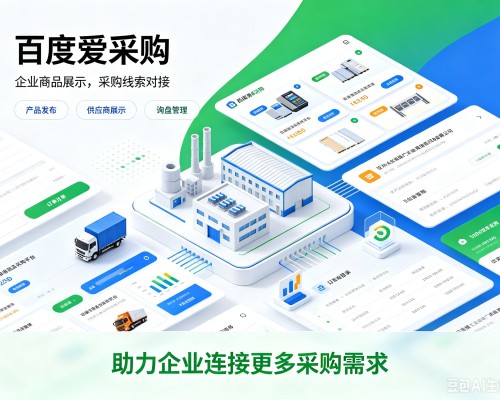 东乌珠穆沁旗百度爱采购