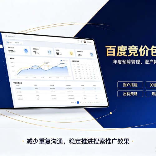 东乌珠穆沁旗百度竞价包年